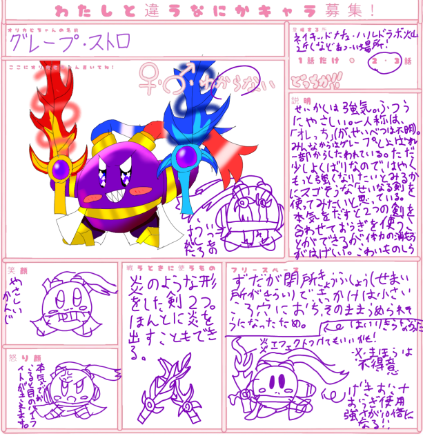 キャラ募集参加ー！