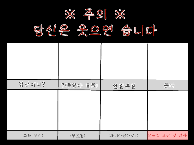 합작(⚠️주의!⚠️당신은 웃으면 죽습니다)