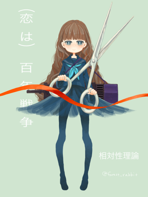 ちょん切ってみせるわ
