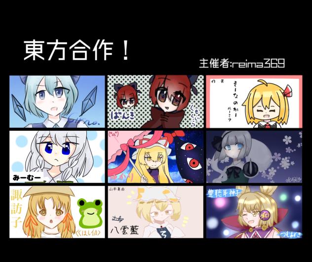 東方合作！