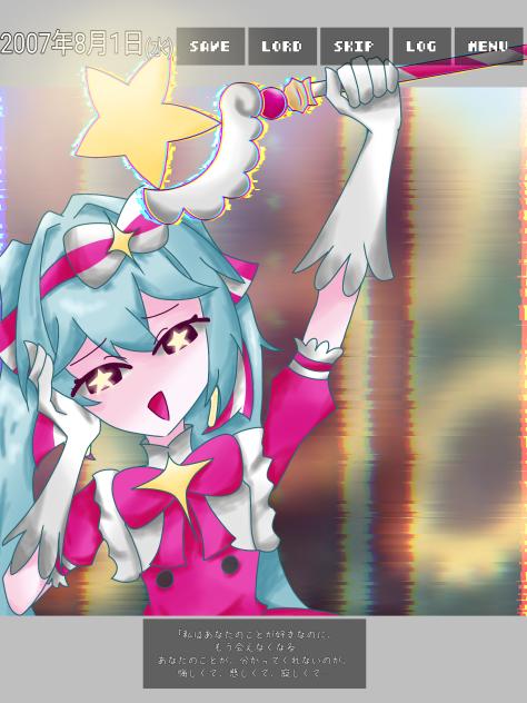 今回も結ばれないね★