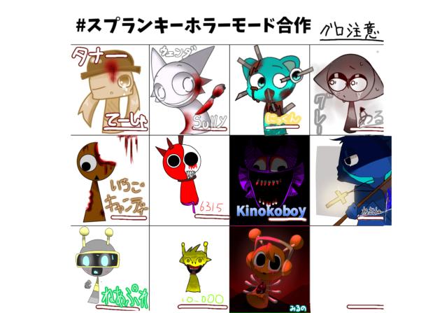 ホラーモード