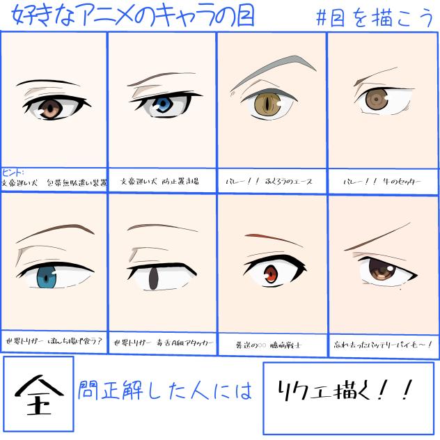#目を描こう！！
