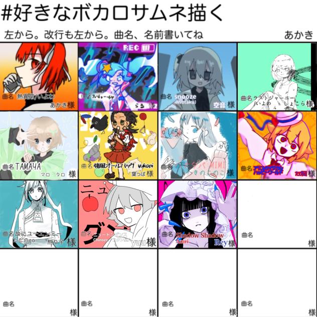 ボカロ合作