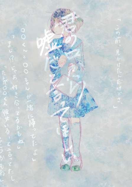 噂