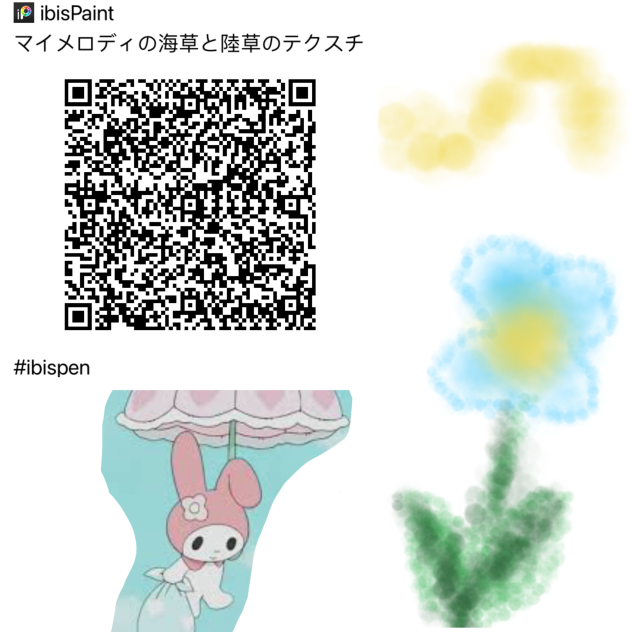 マイメロディの海草と陸草のテクスチャ