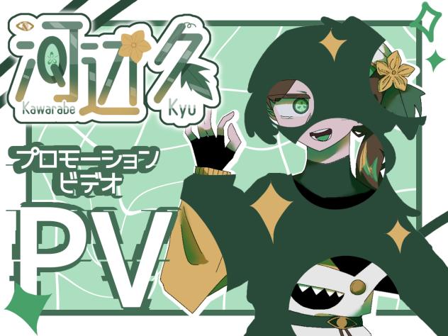 PV！