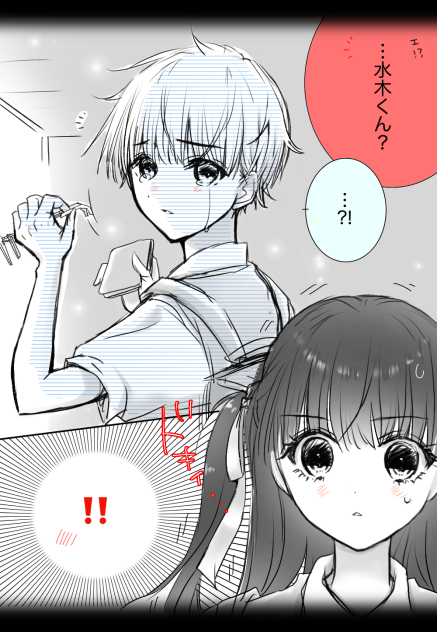 水木くん×珠璃亜