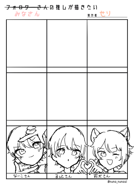 みなさんの推しが描きたい！(途中経過)