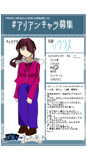 星川ノアさんのキャラ募集！！修正版