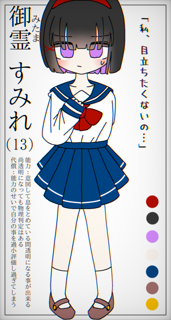 御霊 すみれ