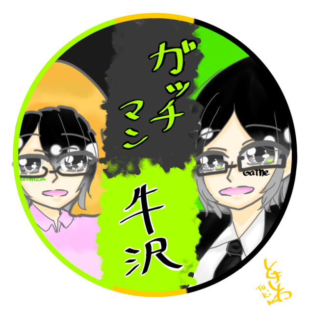 ガチ牛 ガッチさん 牛沢さん Ibispaint