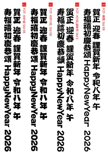 年賀状用レタリング素材 13