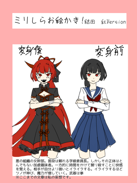 紅(ミリしら)