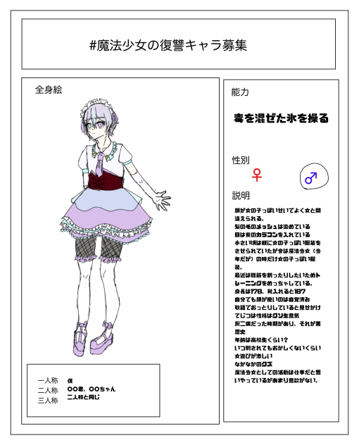 魔法少女の復讐キャラ募集
