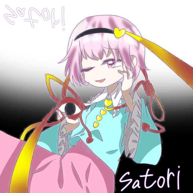 さとりさん塗った