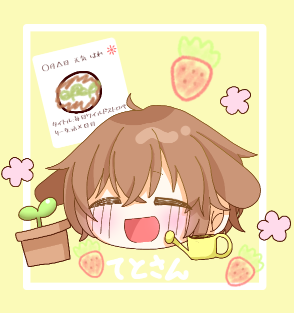 テトさん！