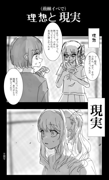 荊棘イベの理想と現実