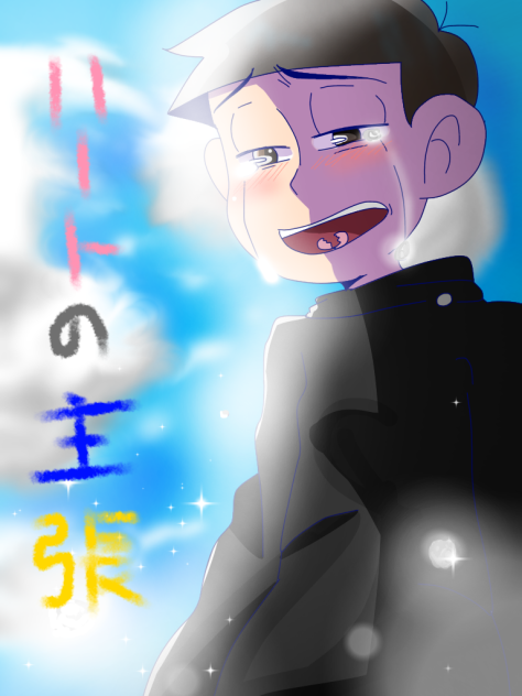ハートの主張