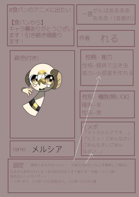 メルシアくん