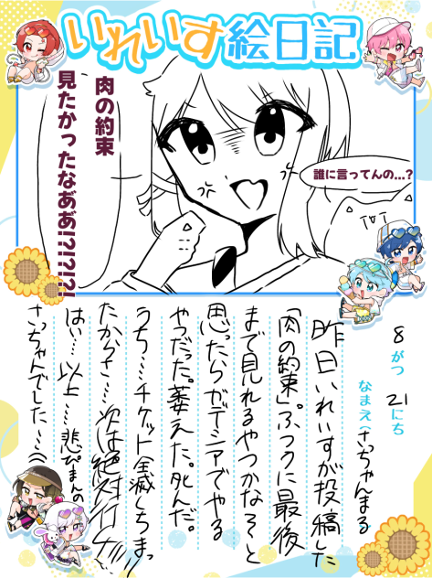 絵日記25日目