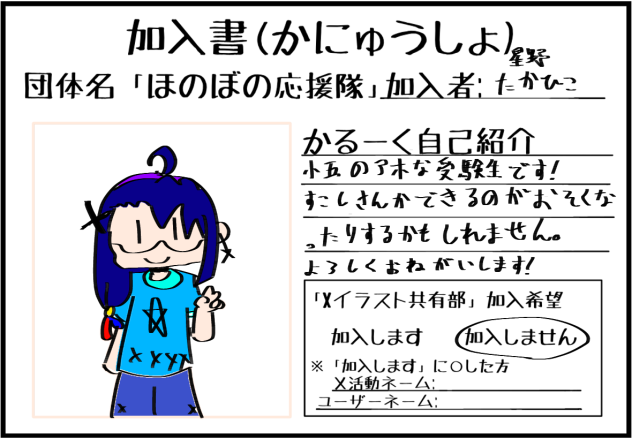 加入書