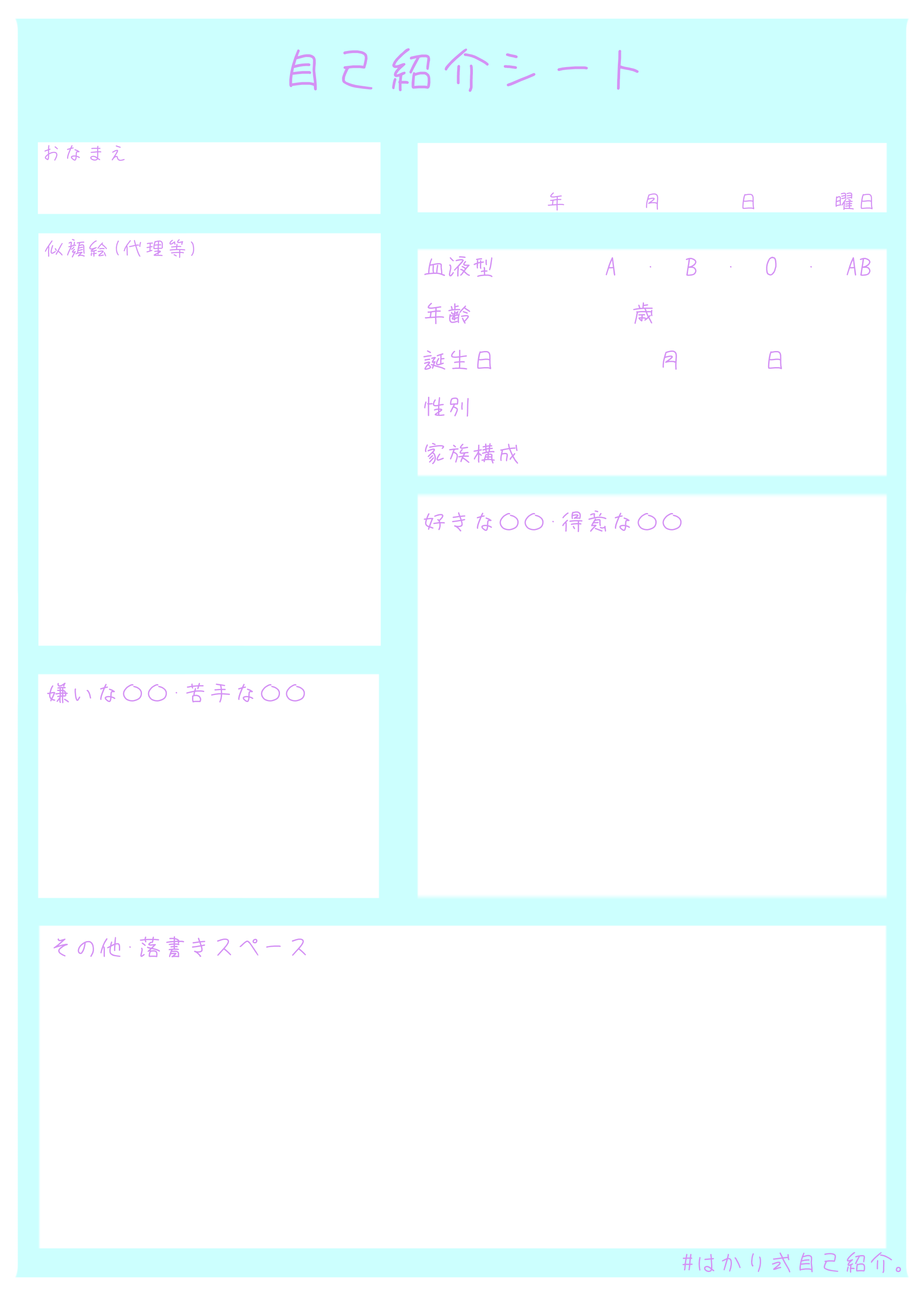 自己紹介シート - ibisPaint