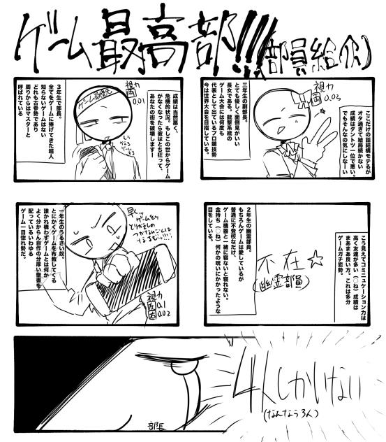 ゲーム最優先社会