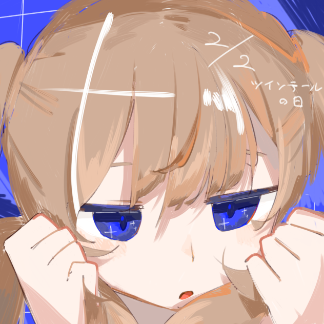 ツインテールの日