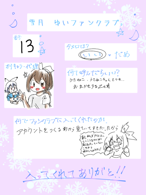 ゆい師匠のファンクラブ！