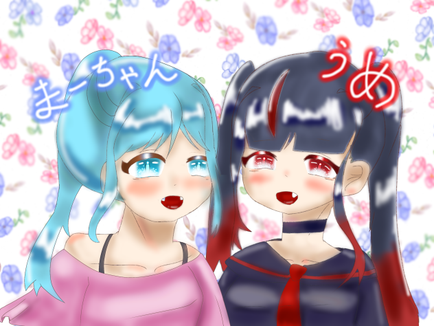 まーちゃん&うめ