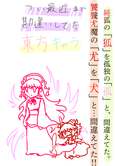 純狐と饕餮尤魔