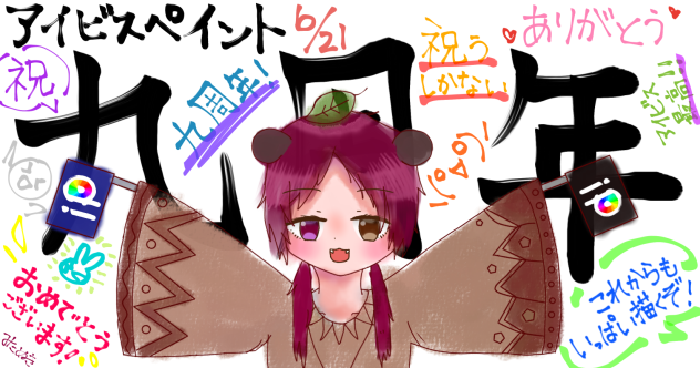 ( ੭•͈ω•͈)੭ﾜｯｼｮｲ!ﾜｯｼｮｲ!