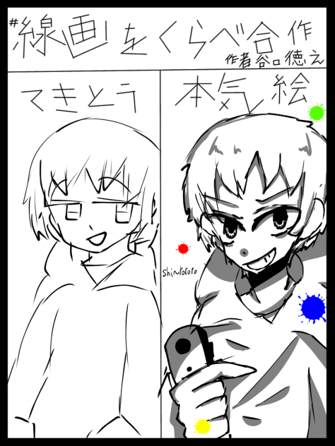 本気…？