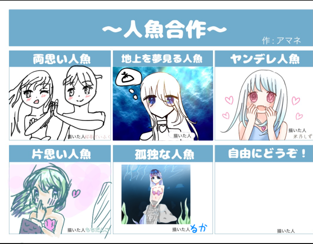 人魚合作！