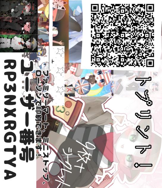ネップリ！