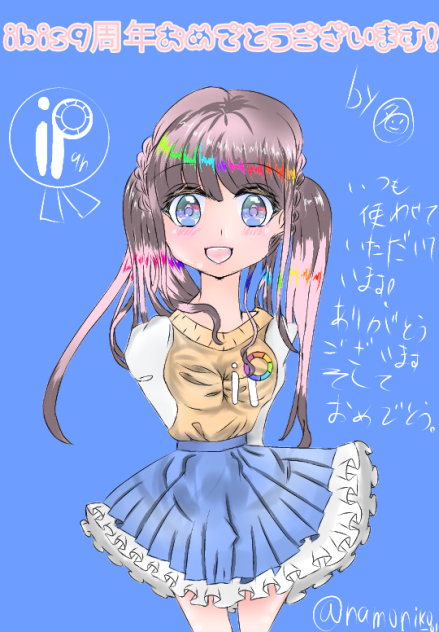 アイビスペイント9周年おめでとう✨