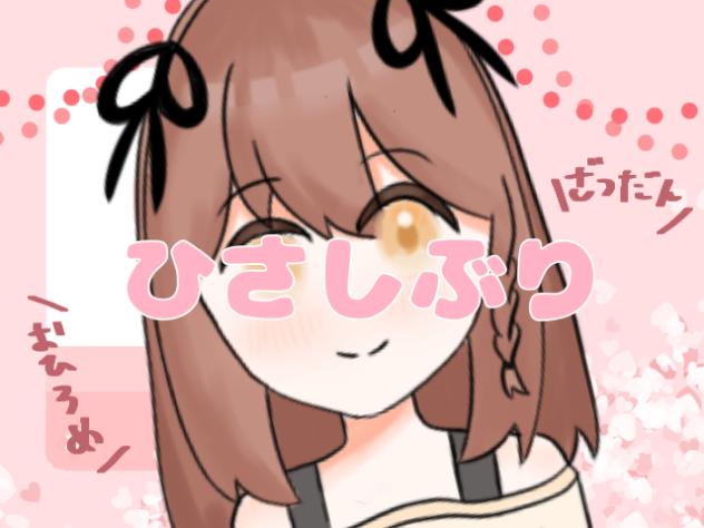 第三回　お披露目&雑談