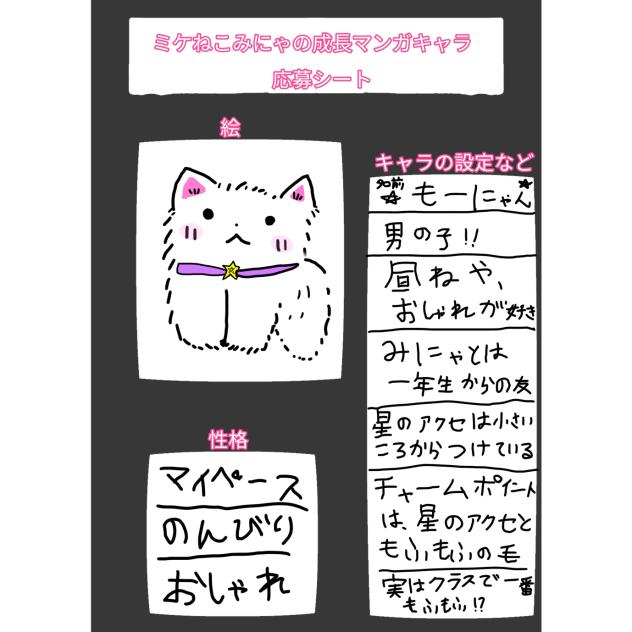 もーにゃん