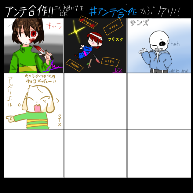 アンテぐぁっさく