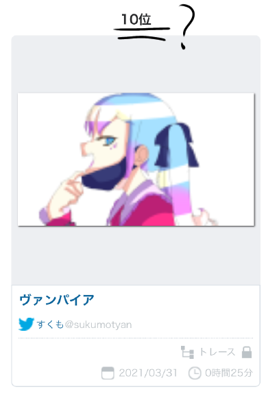 10位⁇