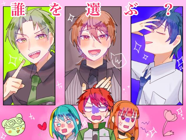 誰を選ぶ？