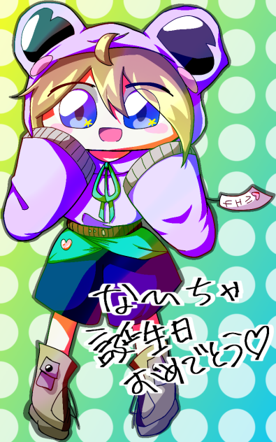 なひちゃの誕生日