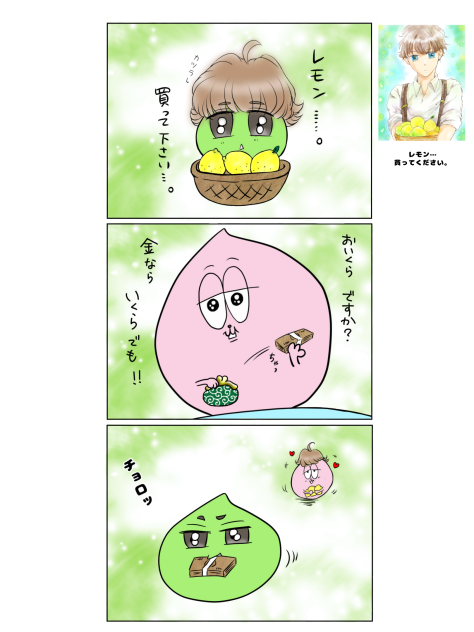 レモン少年