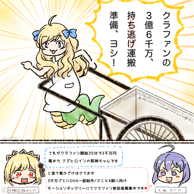 持ち逃げ準備、ヨシ！！