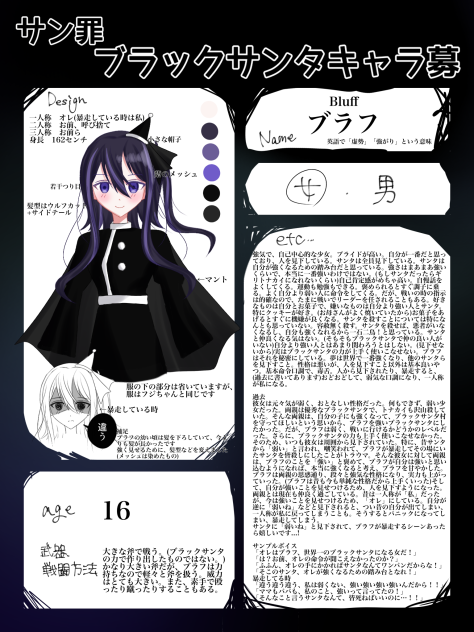 ブラサンキャラ募
