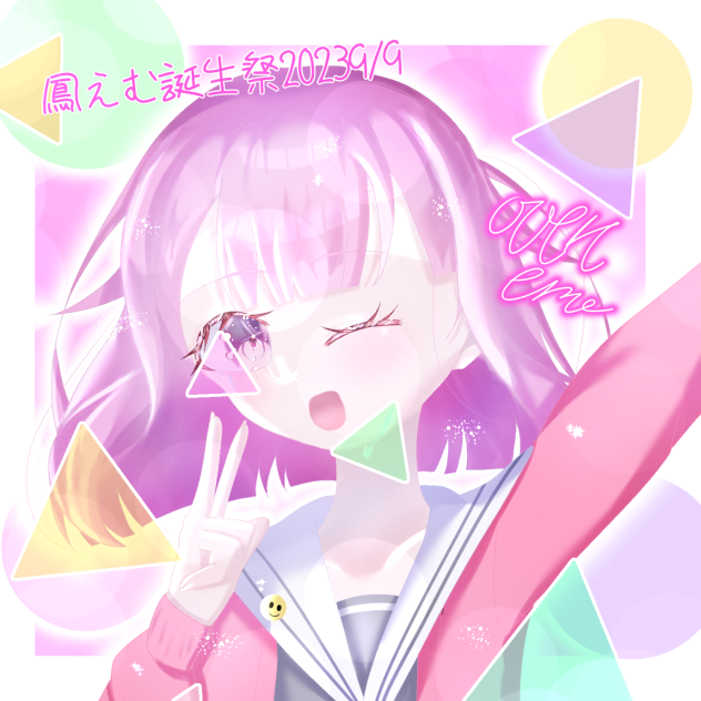鳳えむ誕生祭2023