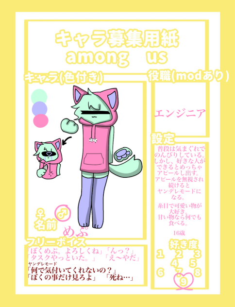 モテどこキャラ募  参加