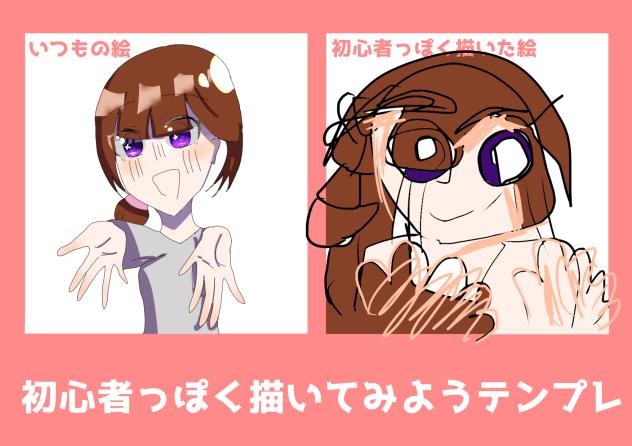 ※どっちも初心者です
