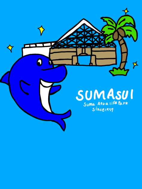 須磨海浜水族館のチケットうつしたよ2